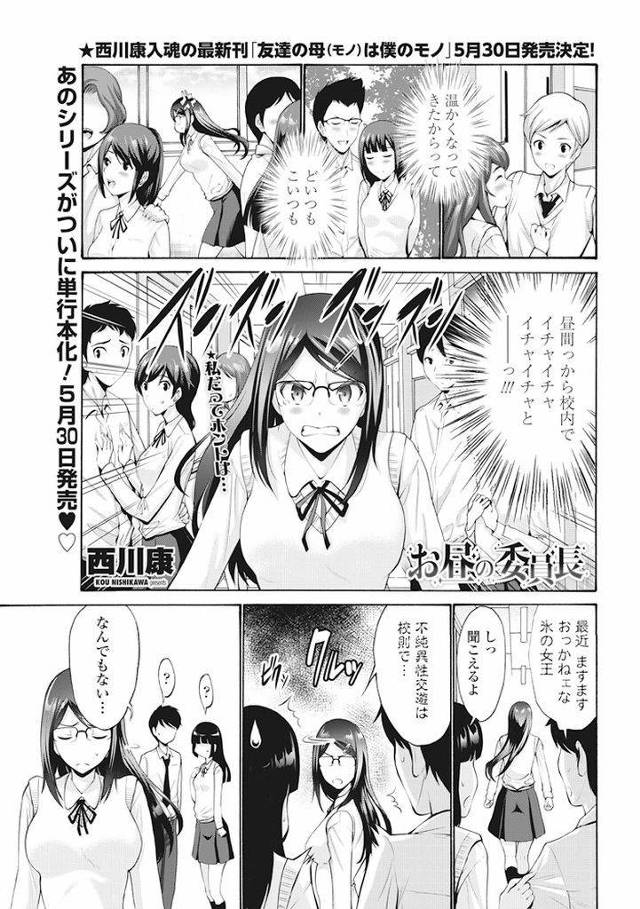 【エロ漫画】校内でのイチャイチャに苛立つメガネっ娘委員長JK…自分も恋人とイチャイチャしたい手前強く出られずついに我慢出来なくなって校舎裏でセックスをする【西川康:お昼の委員長】