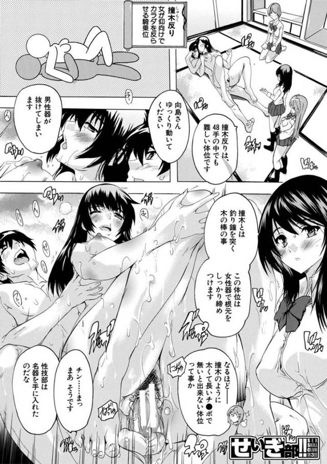 【エロ漫画】セックス部の練習で媚薬を飲まされ拘束されたJKは、乱交終わりの男子と激しい生ハメ中出しセックス