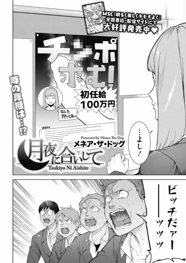 学校中でセフレを募り大量の男子生徒と教師を体育館に集めたビッチお嬢様JK…数時間でほとんどの生徒は彼女の出す試験から脱落するが、絶倫の男は一人生き残っており、彼に最終テストとして連続中出しするよう命令！男は正常位や騎乗位でお嬢様の子宮に幾度となく中出し射精しまくる！【メネア・ザ・ドッグ:月夜に愛して】