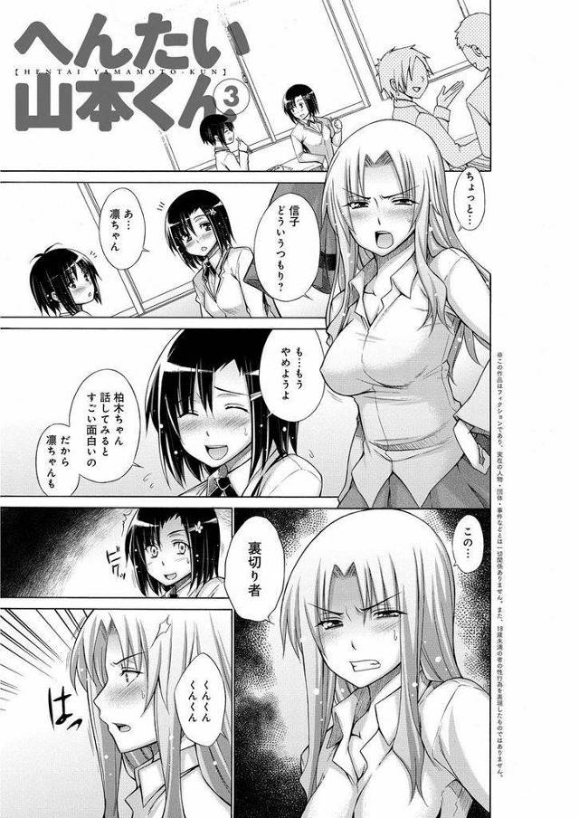 【エロ漫画】(3/4話)いじめっ子グループのリーダーである白ギャルJK…いじめられっ子やグループの仲間が変わってしまったことに苛立ちストレスを吐き出すように後輩JKとセックスをする【宮野金太郎:へんたい山本くん③】