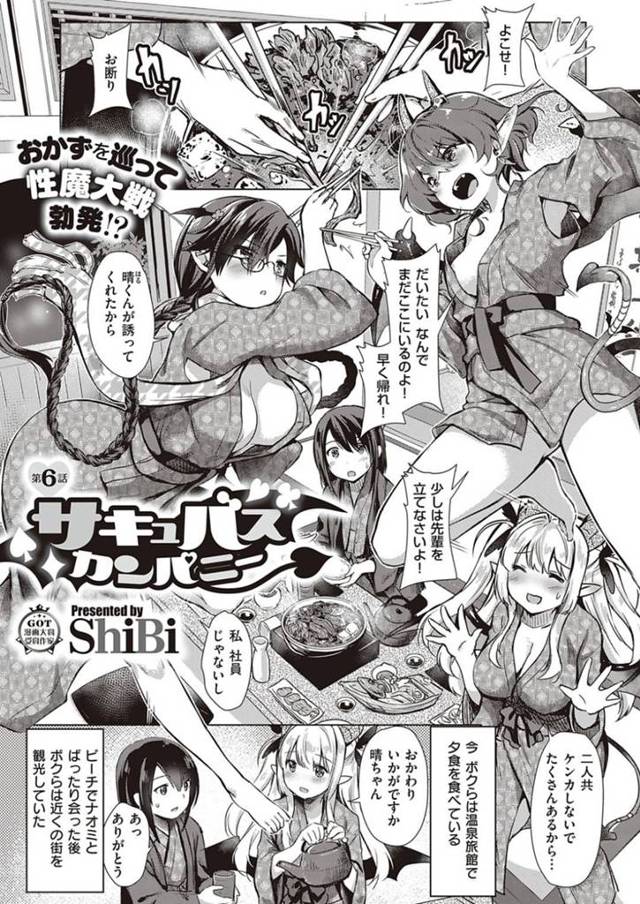 【エロ漫画】旅館で寛ぐサキュパス達…露天風呂に突然現れた爆乳サキュパスお姉さんに勃起チンポを弄られる！爆乳パイズリとフェラの凄いテクニックで射精も勃起も止まらない！【ShiBi】