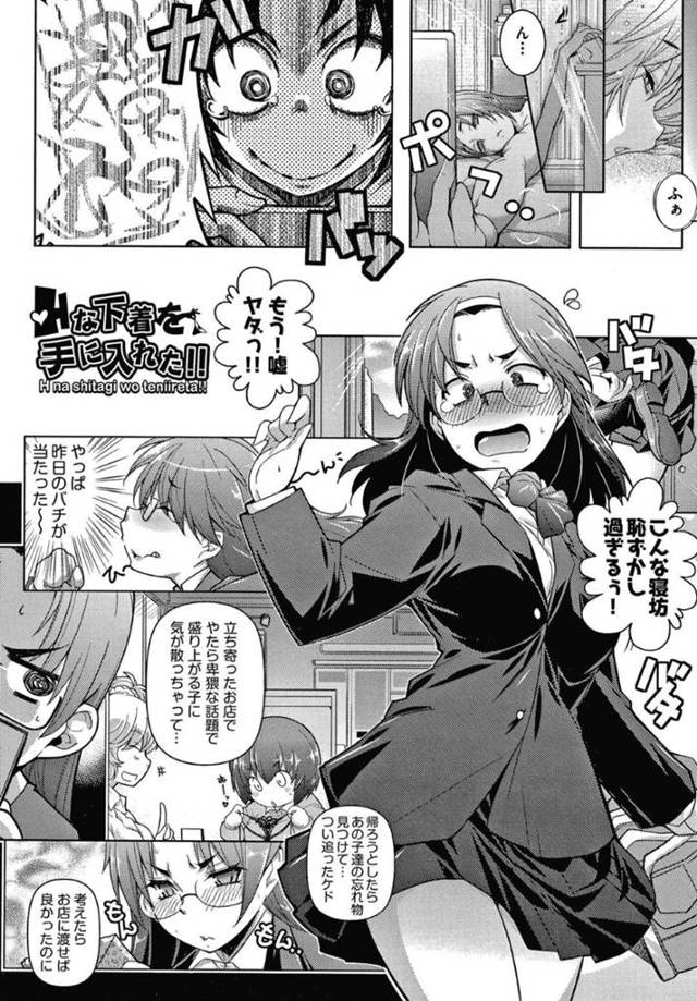 【エロ漫画】間違って拾ったエロ下着を学校に着てきてしまったJKは、発情して仲の良い男の先生に慰めてもらいイチャラブセックス【新井カズキ／Hな下着を手に入れた！！】