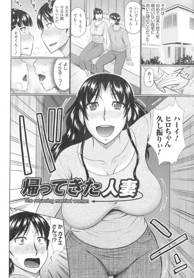 【エロ漫画】彼女との初エッチを目論む童貞の前に幼馴染が来て童貞卒業しなさいとの誘惑に負けて、手を出してしまう【畠山桃哉/帰ってきた人妻】