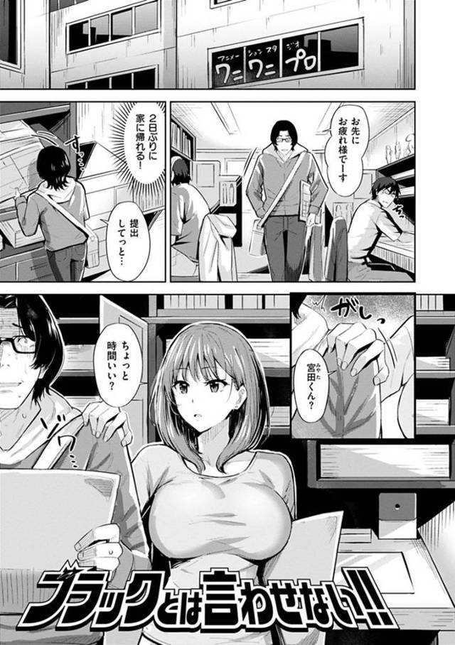 【エロ漫画】締め切りに追われるアニメスタジオで徹夜続きのオタク男子に胸を揉まれる女上司は生ハメ筆おろしセックスでイッてしまう