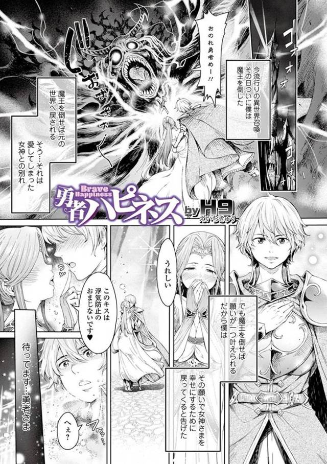 【エロ漫画】異世界召喚され魔王を倒した後、愛した女神から浮気防止のために女体化されて現実世界へ戻されてしまった！巨乳ショート小柄女子として帰り男子寮同部屋のルームメイトを欲情させてしまう！抵抗するが男の力に逆らえずそのまま中出しセックス！【H9】