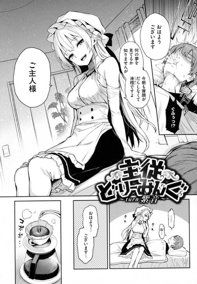 【エロ漫画】ご主人様に毎日尽くすツンデレメイド…体調確認と言って手コキしたりマッサージと言って風呂場でパイズリ！しかし必ず寸止め！実は夜な夜なメイドはご主人様の部屋へ行き夜這いしていた！【みちきんぐ】