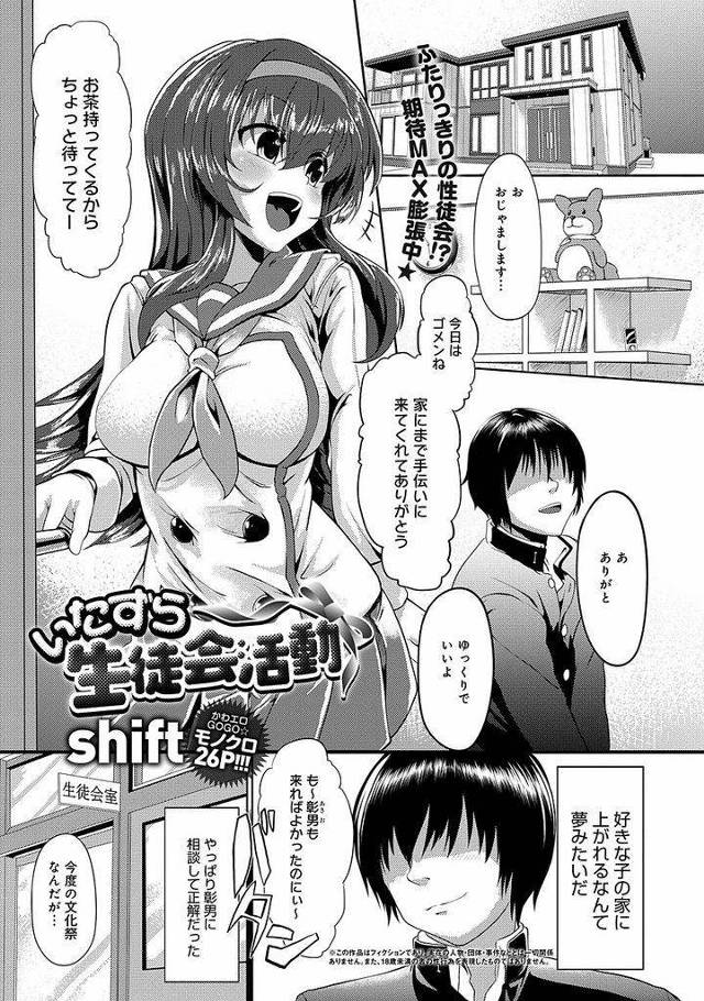 【エロ漫画】密かに想いを寄せている同じ生徒会の巨乳JK…文化祭の作業で家に泊まらせてもらうことになり眠ったところを拘束してレイプしてしまう【shift:いたずら生徒会活動】