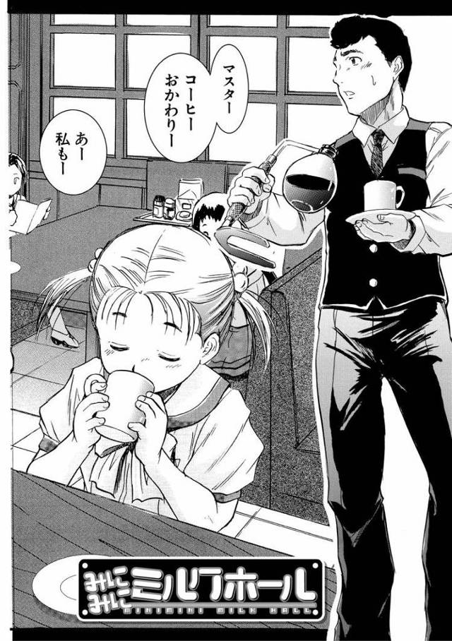 【JSエロ漫画】喫茶店のマスターと小学生女児たちの大乱交！盗撮がばれてなぜかロリの奴隷になっちゃう男ｗ