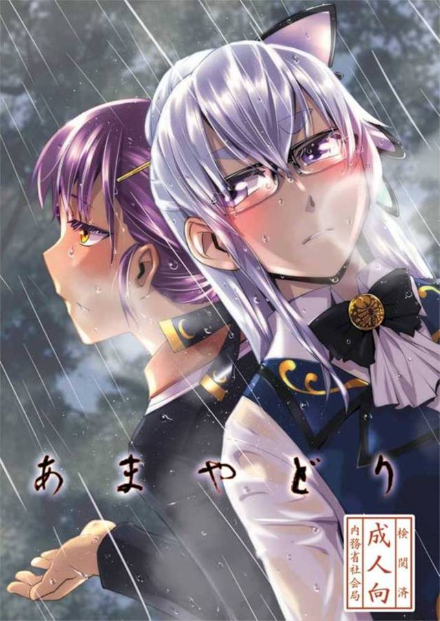 【エロ漫画】大雨の影響で小屋で雨宿りを余儀なくされたメガネっ娘とクール美人。止まない雨に暇を持て余した二人は小屋で温め合うようにレズセックスしてしまう！押し倒されたメガネっ娘はされるがままに乳首を舐められたり、手マンされたりして快楽絶頂！そして二人で求め合うようにディープキスし続ける。【かもたま】
