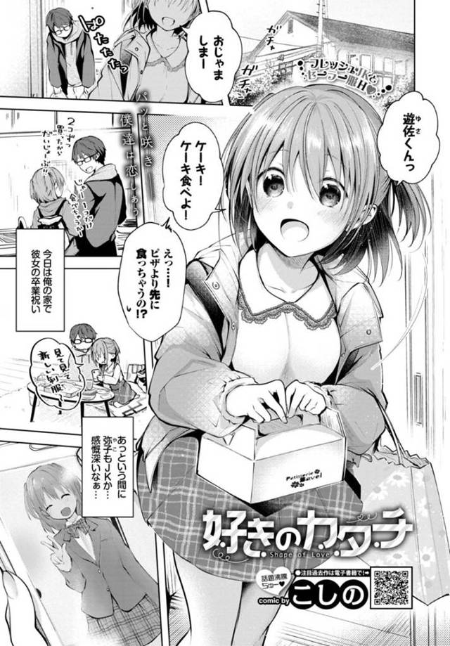 年上彼氏のために卒業した学校のセーラー服に着替えて誘惑する彼女…セーラー服のまま素股からのイチャラブ着衣セックスで同時イキ！【こしの：好きのカタチ】