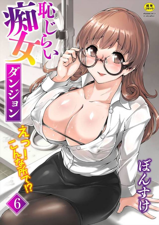 【エロ漫画】隠れ痴女のメガネOLが巨根後輩とラブホの入り口で爆乳露出してお風呂でご奉仕ソーププレイww穴あき水…