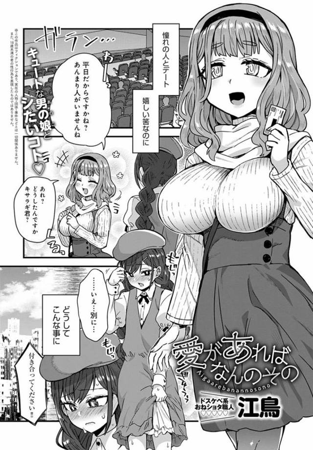 やっと告白して付き合えた憧れの爆乳美人…彼氏は女装デートを強要され映画館でイチャラブ生ハメ中出しセックスして精液を搾り取られる！【江島：愛があればなんのその】