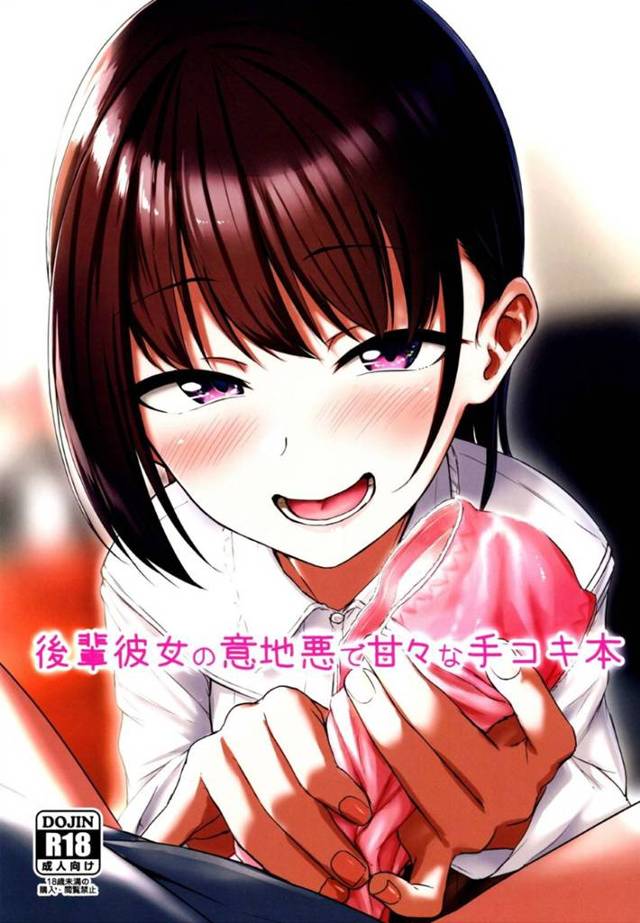 【手コキエロ漫画】二人きりの部屋で後輩彼女にエッチを誘われた主人公。もちろん彼はやる気満々なのだがSっ気のある彼女は早漏が改善するまで挿入はお預けという事で手コキのみのプレイに！言葉責めされながらローション手コキで呆気なく何度も射精しまくる！【アオイ電脳】