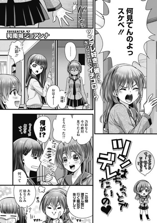 幼馴染の理生が大好きな深晴。勘違いで彼がドMだと思い込み廊下での事を謝る為に理生を探すが、体育倉庫に入っていく理生の後を着いていくと…謝罪と同時に射精！精子の匂いに興奮してしまい、生ハメイチャラブセックスに突入！【和南城ジョアンナ：ツンはちょっとでデレたいの】