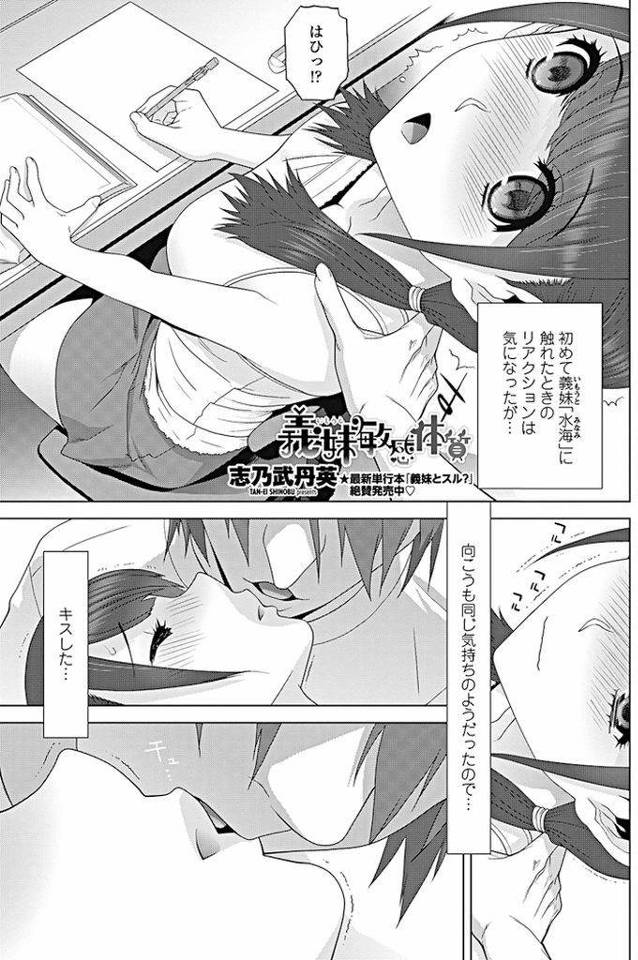 【エロ漫画】キスをしただけでイってしまう全身性感帯の義妹JK…触れられることに慣れるために手を繋いで下校し帰宅するなりセックスをすることになる【志乃武丹英:義妹敏感体質】