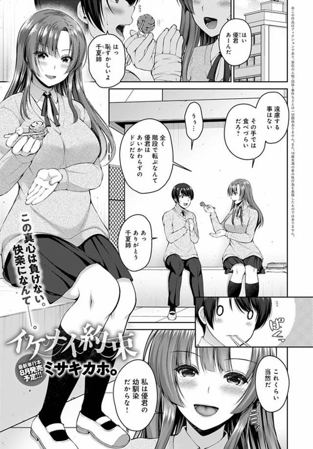 【エロ漫画】大好きな年下の幼なじみへのいじめをやめさせるためにいじめっこのセフレになってしまった巨乳JKが何度も犯されメス堕ちしてしまう！