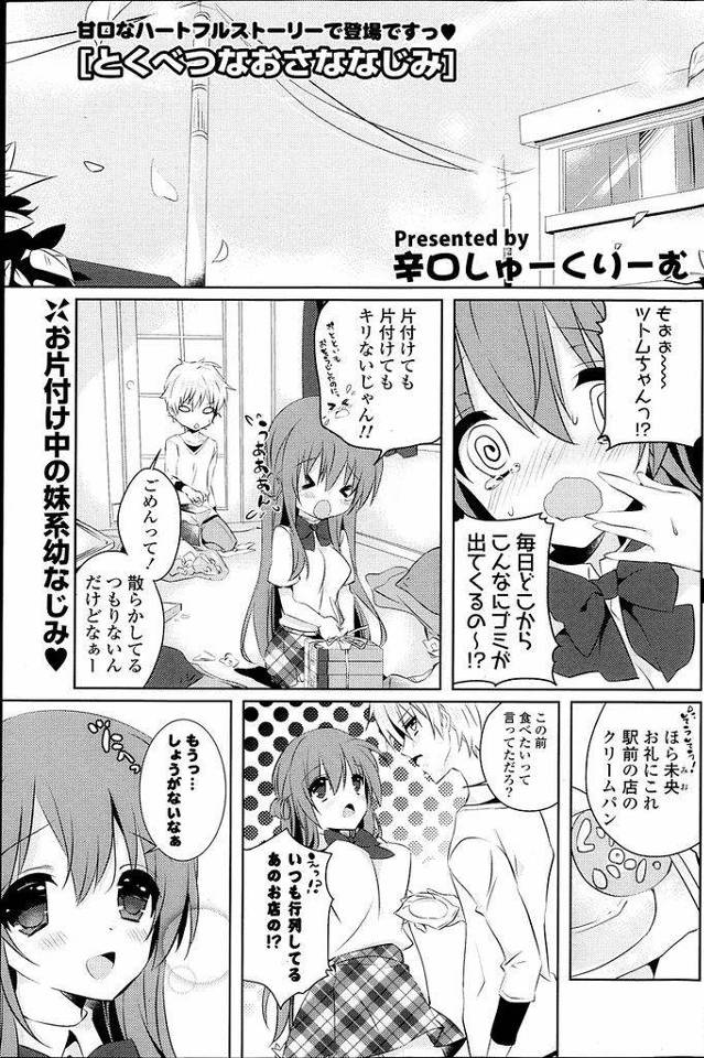 【エロ漫画】毎日部屋の片付けに来てくれる幼馴染の妹系JK…辞書の間に挟んであった彼女の写真を見られてしまい想いを告白していちゃラブセックスをする【辛口しゅーくりーむ:とくべつなおさななじみ】