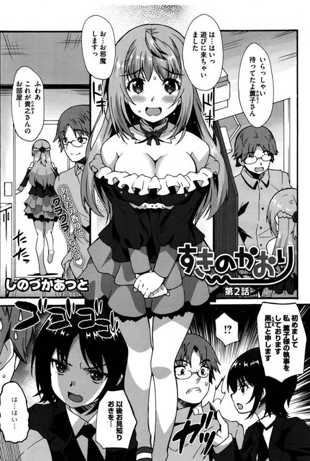 【エロ漫画】お嬢様に好かれてる男だがいつか離れてしまうのではと口にしたら怒られ罰として一切手を出せずされるがま…