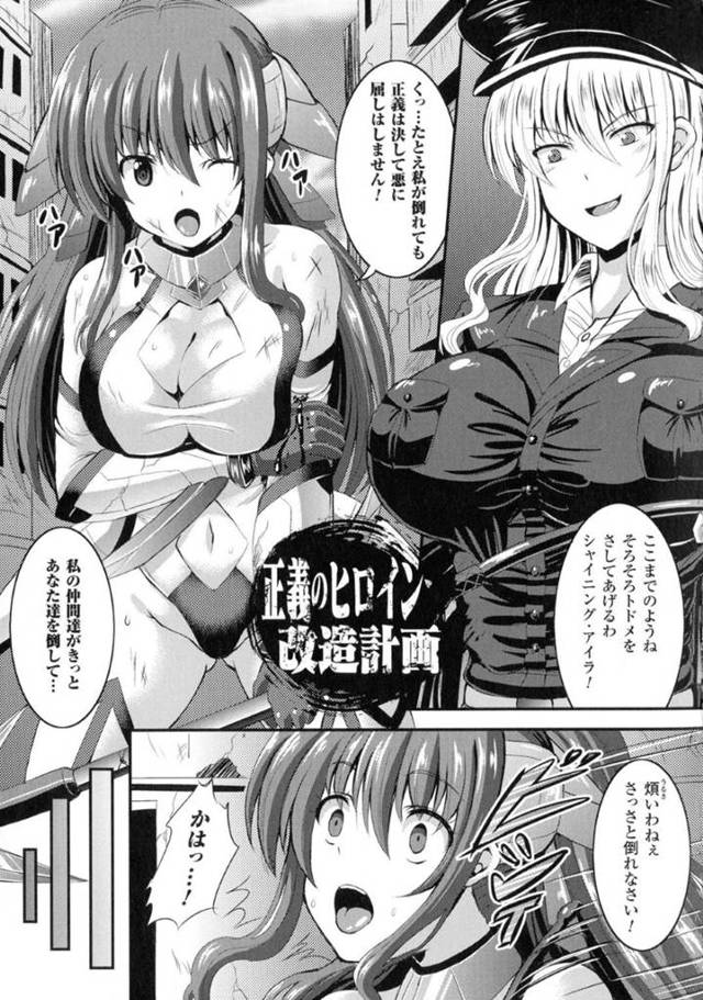 【エロ漫画】正義のヒロイン少女は悪女に気絶術をかけられ、囚われの身となり全身責めで再び気絶寸前まで追い込まれる！【しおん/正義のヒロイン改造計画】