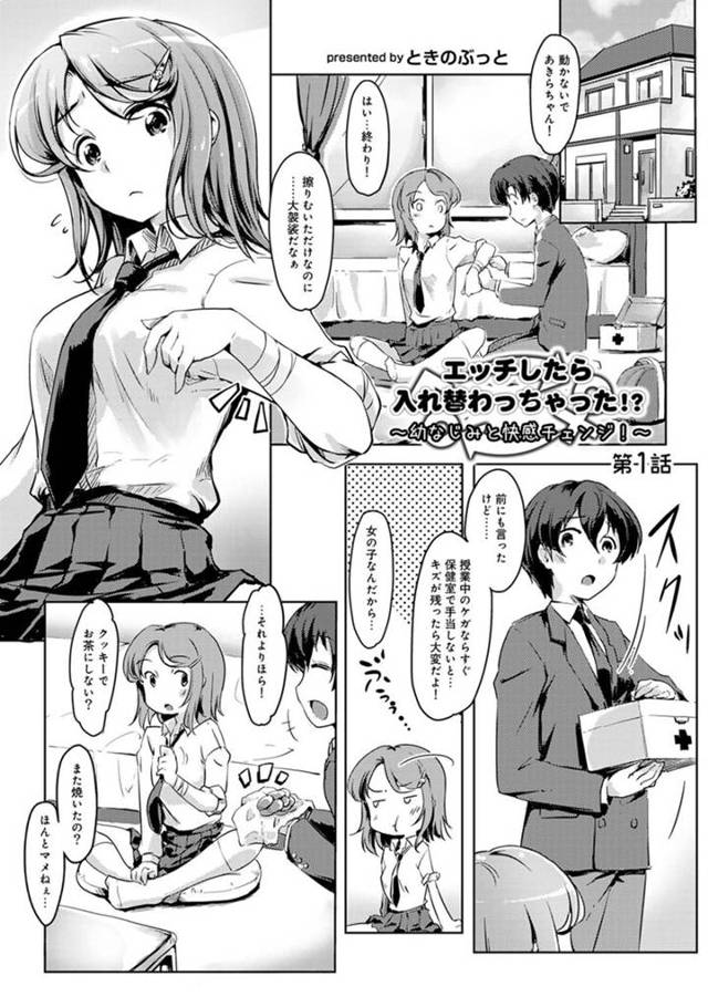 【エロ漫画】男勝りなJKと女子力の高い男子の幼なじみカップルが初体験したあとにそのまま寝てしまい、目を覚ますと…