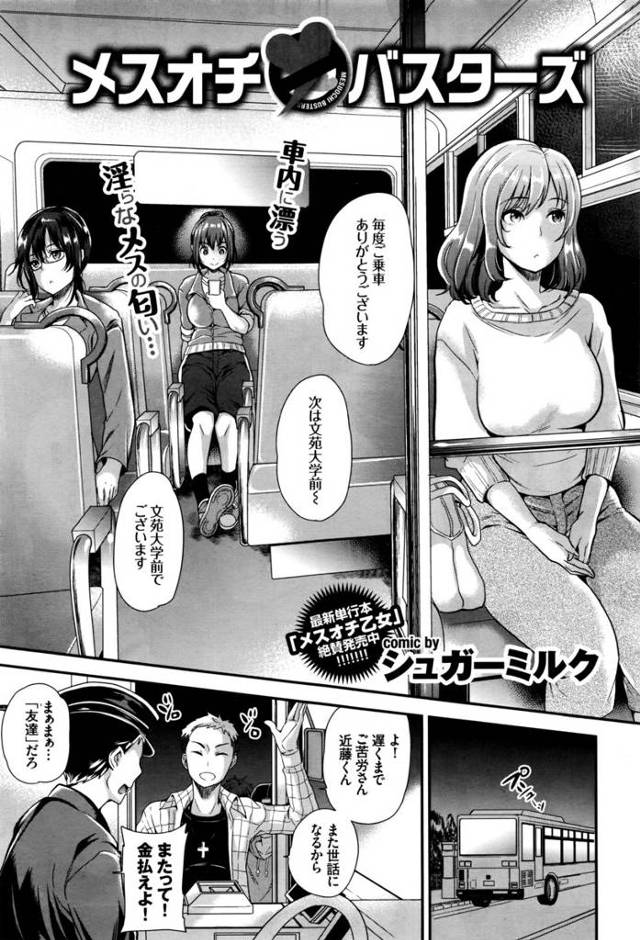 【エロ漫画】3人の巨乳お姉さんたちがバスの中で監禁拘束され輪姦されてしまい、生挿入でバックからピストンされたっぷり中だしされている件！！