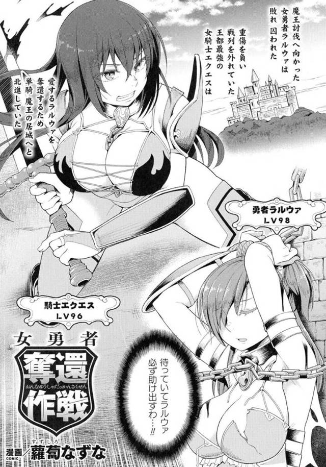 【エロ漫画】囚われた女勇者のラルウァを助けるべく魔王の城に乗り込んだ女騎士エクシス。そこに触手や魔王のチンポで犯されて絶頂しまくる変わり果てたラルウァの姿があった！エクシスも同様に拘束されてゴブリンに犯されてしまうのだった。