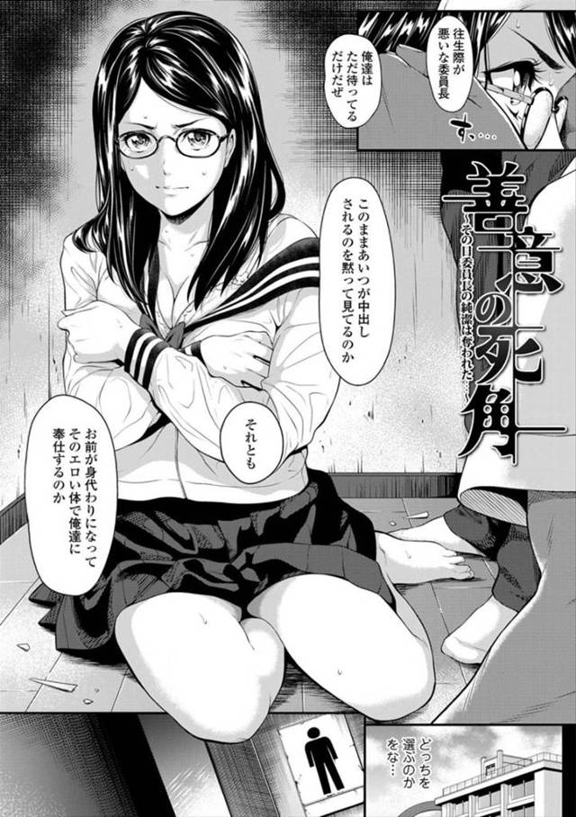 学校のトイレでレイプされていた同級生を助けようとした委員長…彼女の代わりに身代わりとなって不良たちに犯されて処女を奪われる！毎日のように撮影されながら輪姦され、二穴挿入も許すようになってしまった。【二峰跨人：善意の死角〜その日委員長の純潔は奪われた…〜】