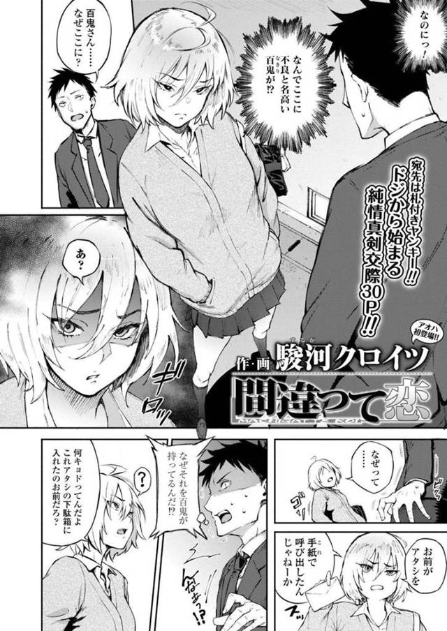 受け取ったラブレターが実は相手を間違えた事を知らず付き合い始めてしまったヤンキー美乳JK…間違えた事を正直に話し本当に好きになった事を伝えてお互い初めてのいちゃラブセックス【駿河クロイツ：間違って恋】