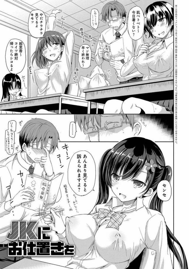 【JKエロ漫画】教師虐めを続ける生意気女子校生にチンポでオシオキ！お漏らしガチアクメさせられてセックスにハマってしまうｗ