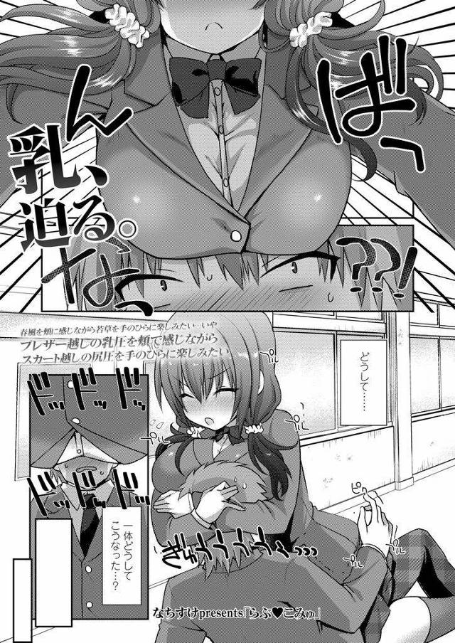 【エロ漫画】声をかけるもいつも逃げられてしまう巨乳美少女JK…実は極度のコミュ障で話しかけてもらって嬉しかったお礼としてセックスをすることになる【なちすけ:らぶこみゅ】