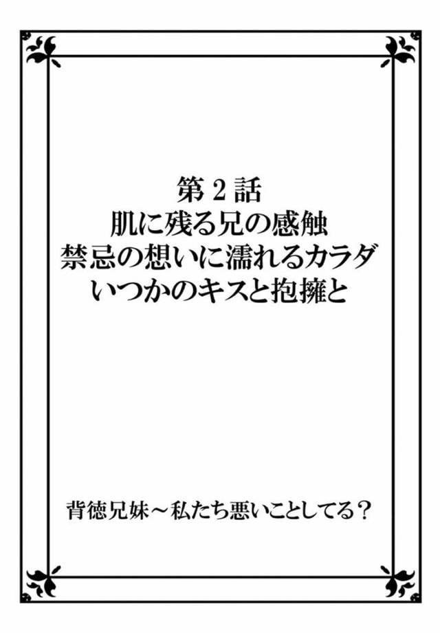 【エロ漫画】大人な兄をおかずにオナニーするJD妹は、１人で自慰してイッてしまう【みずきたつ／背徳兄妹〜私たち悪いことしてる？〜第２話】