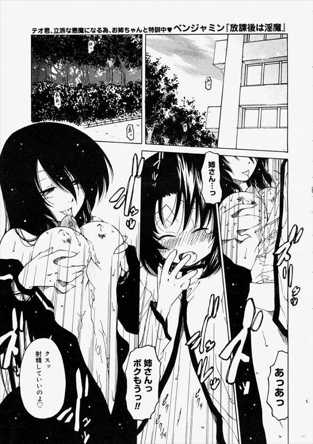 【エロ漫画】サキュバスの弟のショタ淫魔がいじめられっ子JKの自殺を止めて触手で乳首調教してフェラ抜き顔射させて…