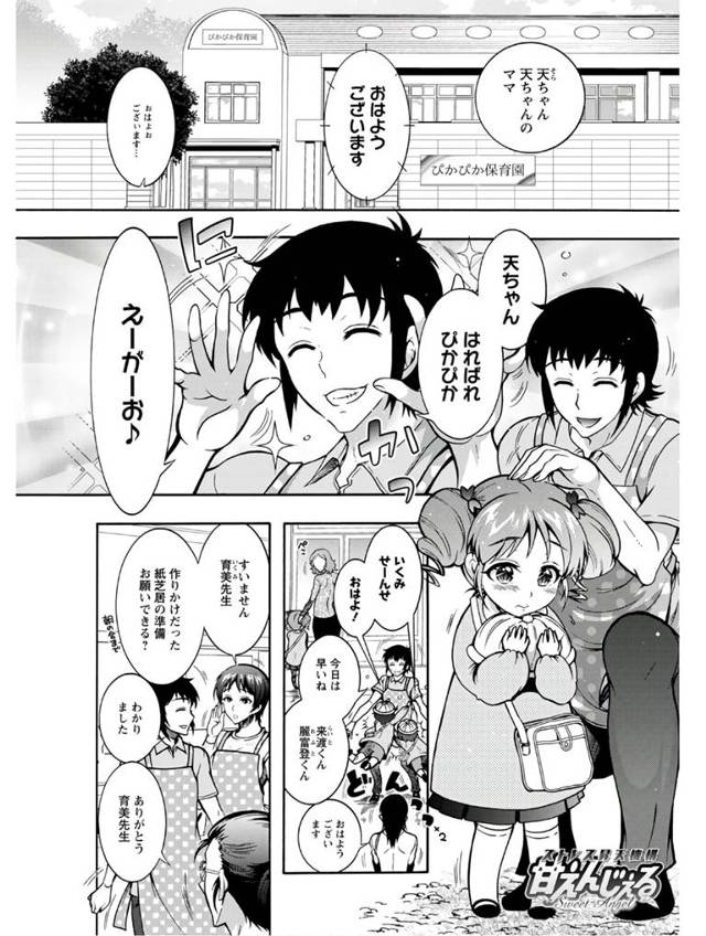 【エロ漫画】子供にも母親にも嫌われている新人保育士が、先輩の巨乳保育士に慰められて中出しセックスさせてもらい励…