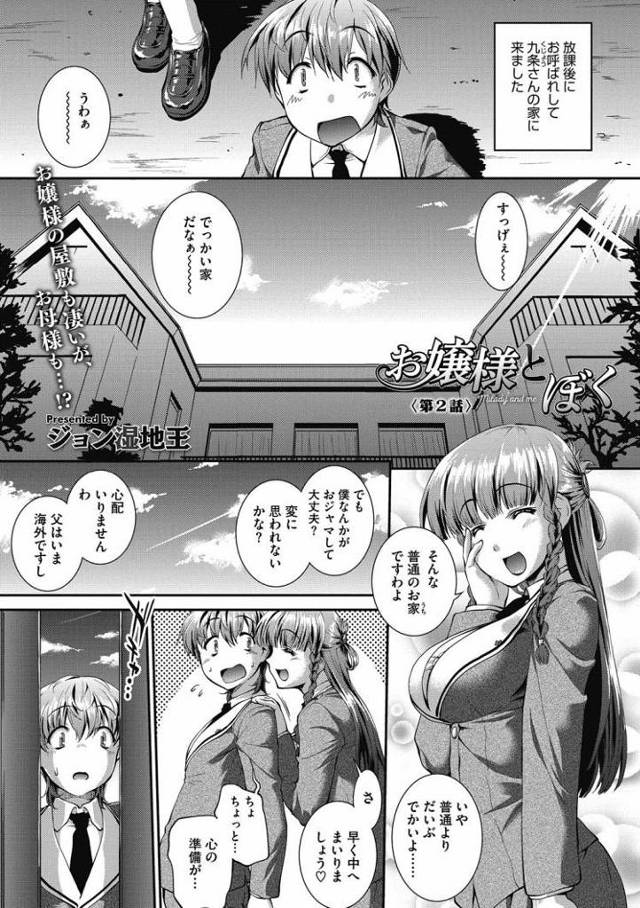 【JKエロ漫画】娘の彼氏を寝取ってしまうお母さまｗ最後は一緒に中出し乱交！