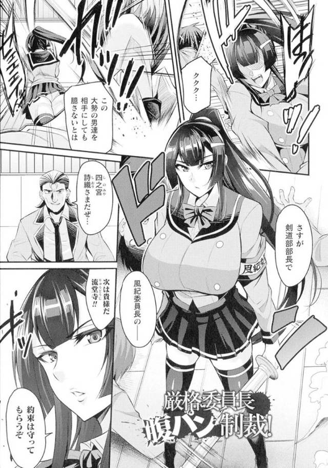 【エロ漫画】彼氏と学校で乳繰り合っているのを撮影されてしまった巨乳生徒会長。男たちと喧嘩で勝つことができたら動画を削除するとの事だが、腹を何度も殴打されて呆気なく敗北し、強姦されてしまう！中出しされては男にボコられの繰り返しでマゾ女へと変貌していく！