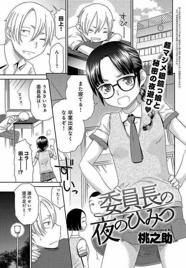 【エロ漫画】真面目なお下げ髪のメガネっ娘委員長JK…ランニングコースが青姦セックスの有名スポットだということに気付き興奮が抑えきれなくなり自分もセックスをすることになる【桃之助:委員長の夜のひみつ】