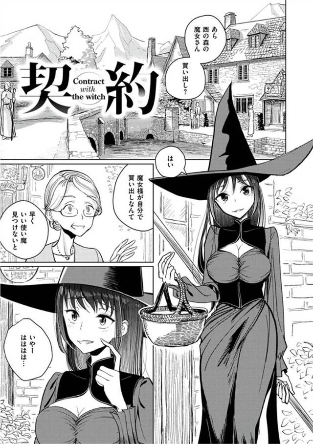買い物の帰りに行き倒れになっている人狼を助けた魔女。話を聞くと発情期で溜まりすぎて倒れていたと言う。そこで人狼は魔女にお願いするのだが…ローションで足コキ！寸止めで焦らして契約の生ハメ中出しセックス【Dhibi：契約】