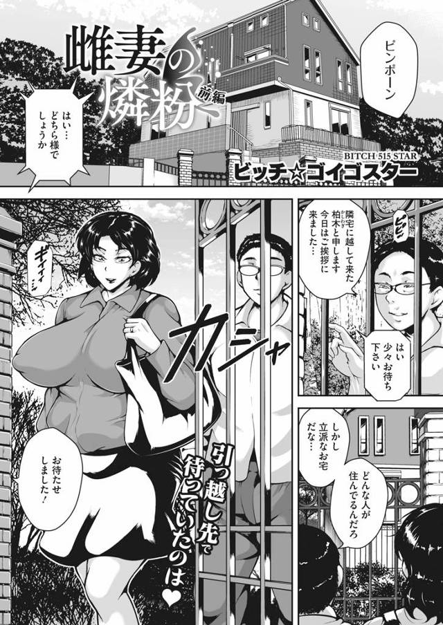 【エロ漫画】ビッチな読者モデル時代に自分を調教していたドS男に10年ぶりに再会してしまった爆乳主婦が再び犯され…