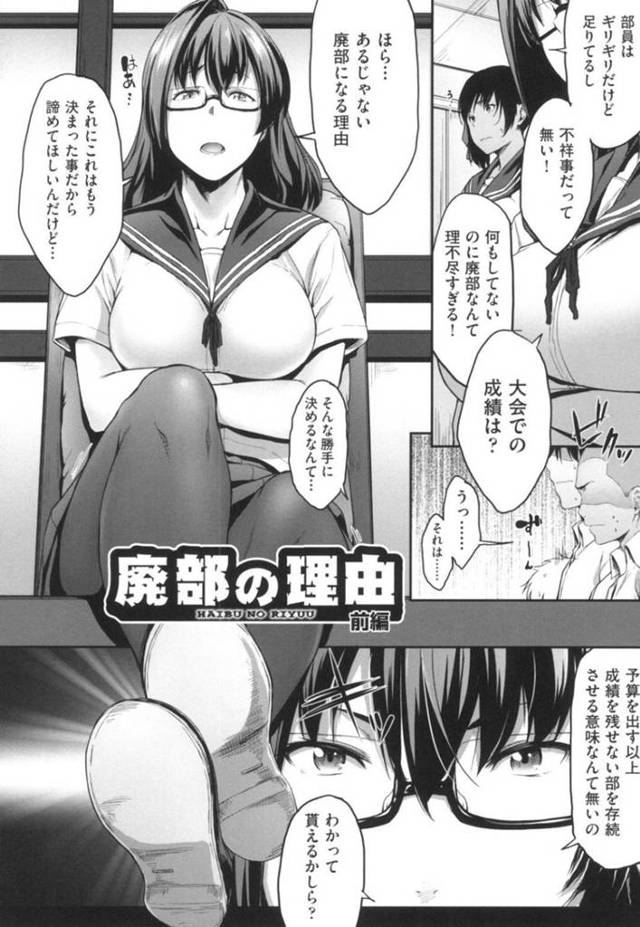 【エロ漫画】大会の成績も芳しくなくギリギリで運営してきた部活動だったがついに廃部通告がされてしまう。生徒会長に廃部の理由を聞くが拉致があかず、別の方法で阻止しようと作戦を立てる。前から会長とレズの関係だったと噂されていた水守裕美を無理矢理レ●プして会長の前へ連れてきて目の前で裕美のアソコへお●んちんを出し入れして見せ、観念させ会長にも奉仕を要求する！！無理矢理ヤラれているハズがオン