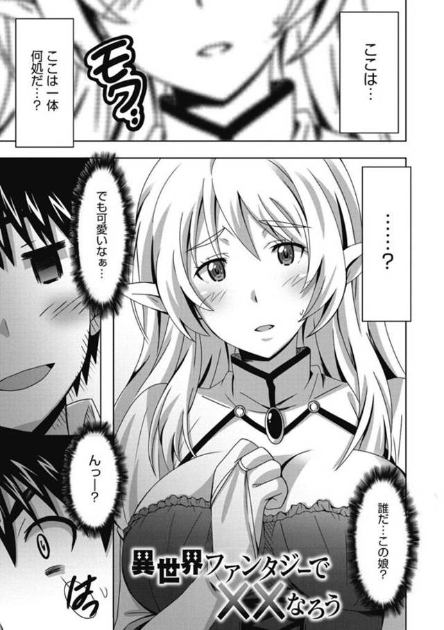 【エロ漫画】異世界から来た男子をフェラして慰めるエルフのお姉さんは、生ハメセックスでイカされる