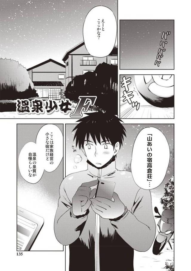 【JSエロ漫画】温泉旅館のエロ過ぎるサービス！小学生が突入してきて生ハメ中出しファックｗ