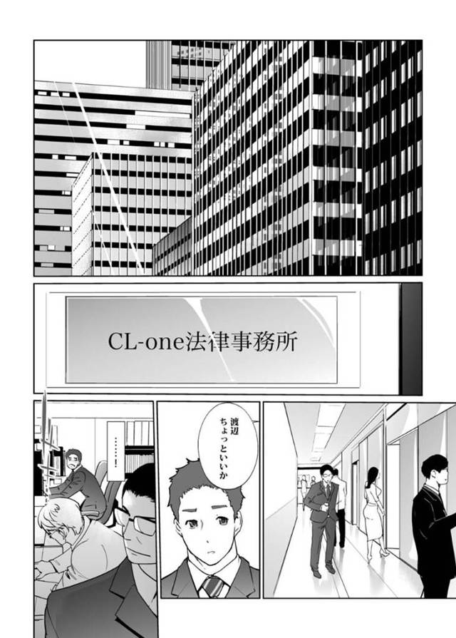 【エロ漫画】上司の妻が会社へやってきて不倫関係の部下を別室に呼び誘惑を始める【clone人間/NTRミッドナイトプール～完結編～】