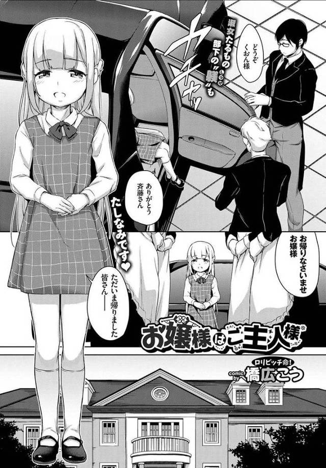 【エロ漫画】勉強や習い事で忙しいお嬢様の貧乳美少女はストレス発散で執事達を性奴隷にして足コキで射精させクンニや手コキ、フェラチオさせ生挿入で3P中だしセックスしている件！！
