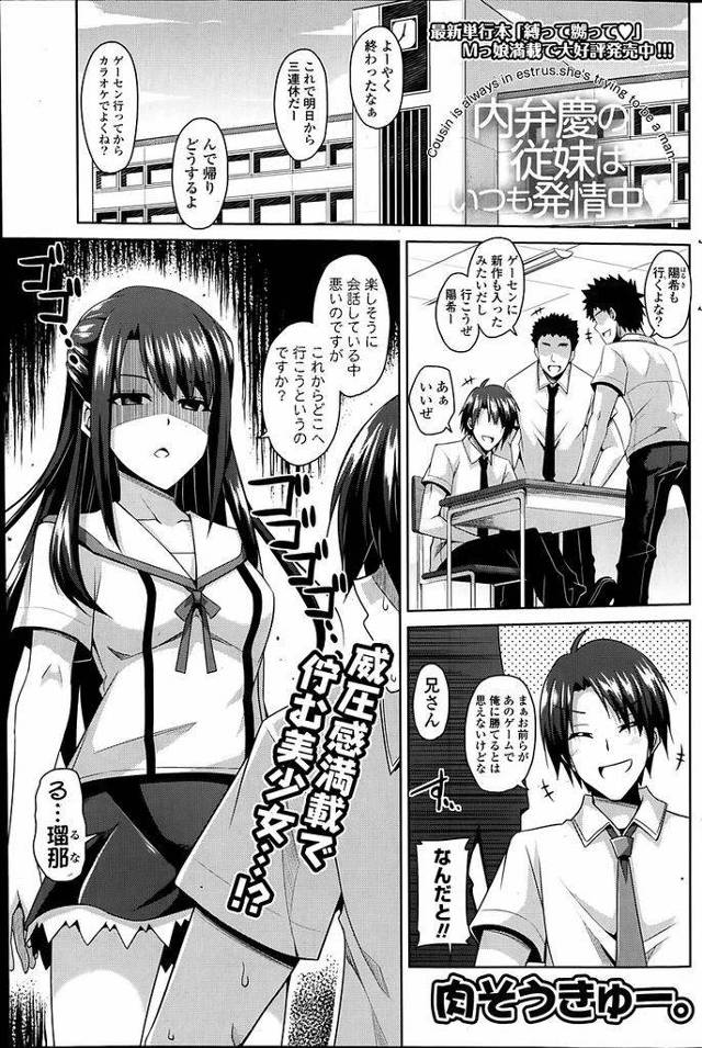 【エロ漫画】外では横暴な態度だが家に入った途端犬のように懐く従妹JK…発情して今すぐセックスがしたいという従妹のために大好きな生ペニスを提供する【肉そうきゅー。:内弁慶の従妹はいつも発情中】