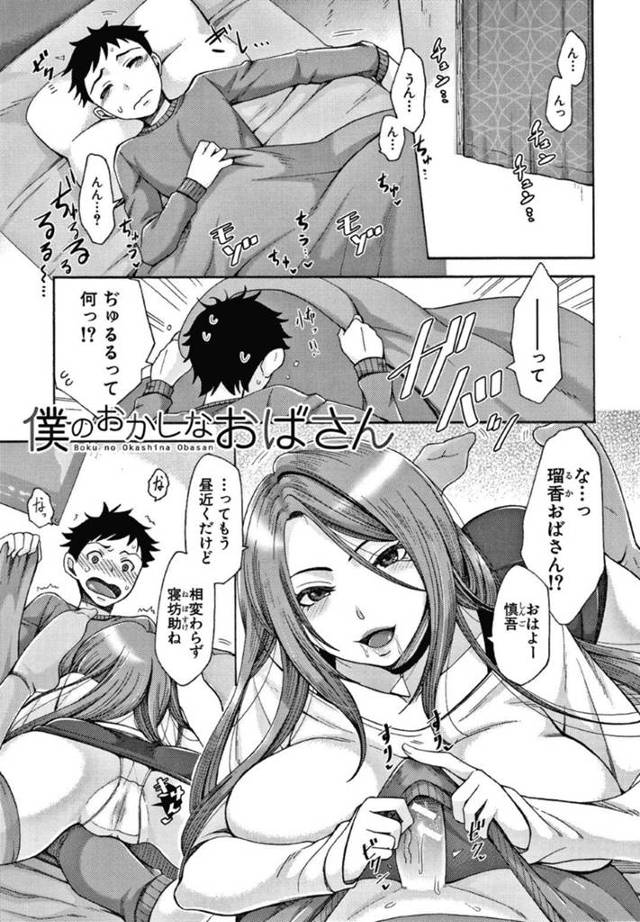 【エロ漫画】爆乳の伯母さんは休みの度にチンポを弄りに来るビッチ！朝勃ちチンポをフェラしていたり風呂に押しかけて手コキしてくるが、頭に来て無理矢理アナルを犯すとなんと処女だった！アナルとマンコのW処女をもらうことに！【月白沙耶】