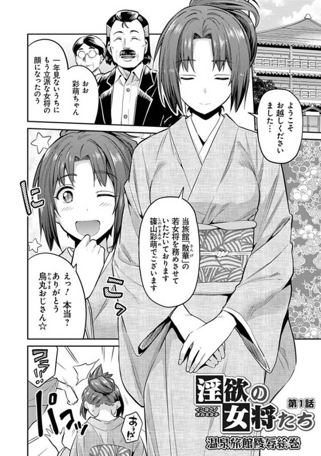 【エロ漫画】温泉旅館の若女将は最後の修行として生ハメ輪姦セックスで二穴ハメられ処女卒業【日月ネコ：淫欲の女将たち 第１話】