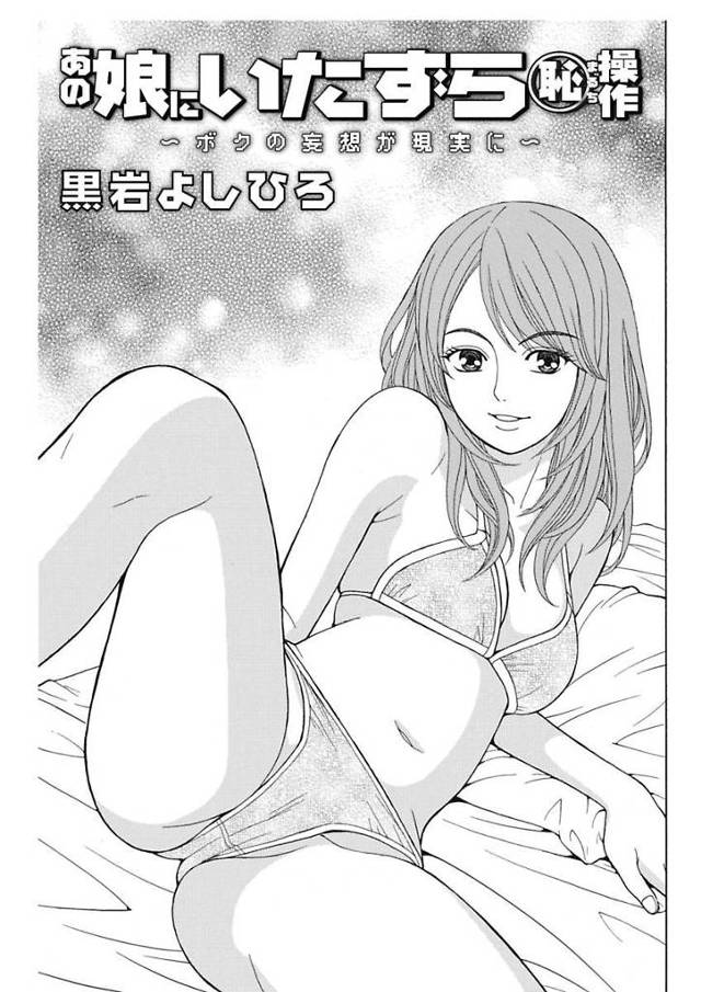 【エロ漫画】妄想すると全て実現するバイト男子が憧れのパイパン美少女と自宅で即ハメ騎乗位挿入wwバイト中にもコン…