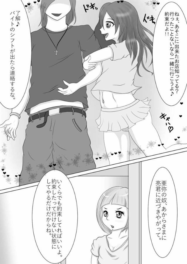 【エロ漫画】ねぇ、あそこに出来たお店知ってる？行った事ないから一緒に行こうよ♪約束だよ。バイトのシフトが出たら連絡するな！・・亜弥の奴、あからさまに亮君に近づきやがって・・いくらでも約束してればいいよ。約束したって行けない状態にしてやればそうやって焼き餅を焼いたみうはキレて腹パン！亜弥に裸でダンスを踊らせた。調子に乗った亜弥のアソコをヒールでキック！【Nectarous GIRL】