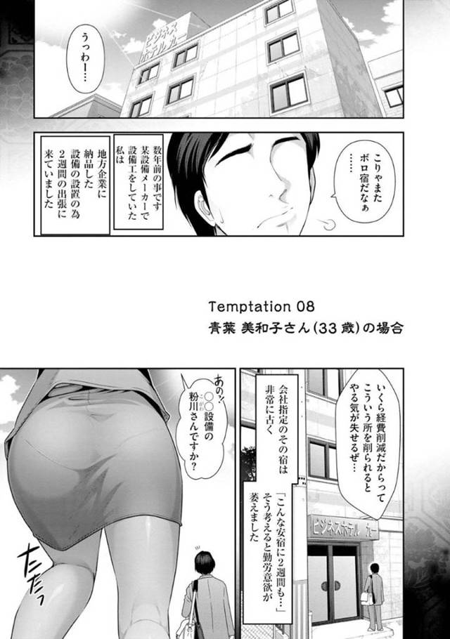 【エロ漫画】地方の古いビジネスホテルをワンオペで回すお姉さんは、客をマッサージしてそのままイチャラブ生ハメセックス