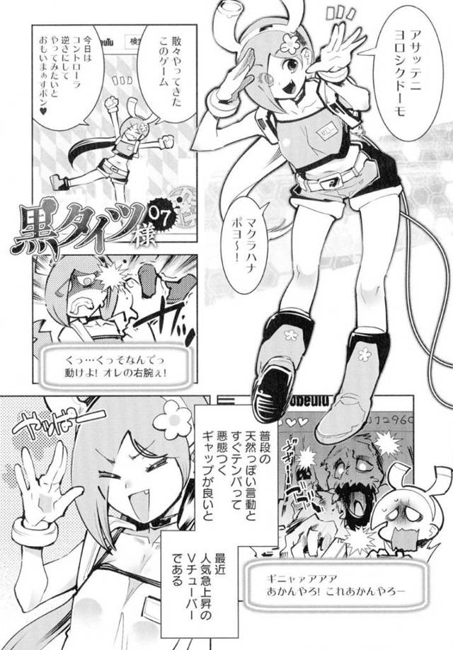 声優の傍らこっそりvtuberとしても活躍しているハナ…彼女に恨みのある人達は配信中に彼女を洗脳し、オナニー配信させる！身体が勝手に動きカメラの前で絶頂オナニーし、そして黒タイツ達と乱交セックス！【けものの★：黒タイツ様07〜異形に辱められる私たち〜】